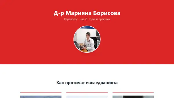 Начална страница на сайта на д-р Марияна Борисова: червена заглавна лента със снимка на лекарката, надпис „Кардиолог · над 20 години практика“ и началото на секцията „Как протичат изследванията“.