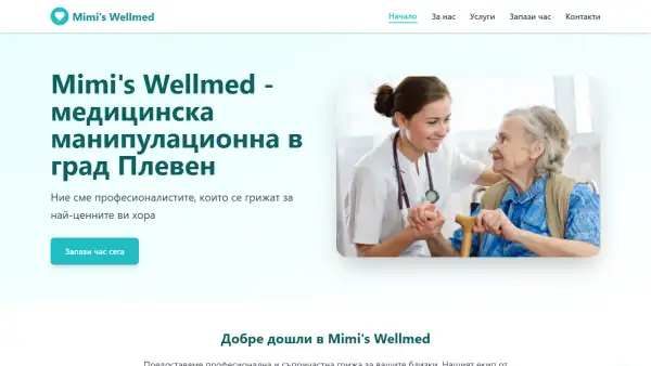 Начална страница на сайта на Mimi's WellMed: навигация, заглавие „медицинска манипулационна в град Плевен“, снимка на медицинска сестра с пациентка и бутон „Запази час сега“.