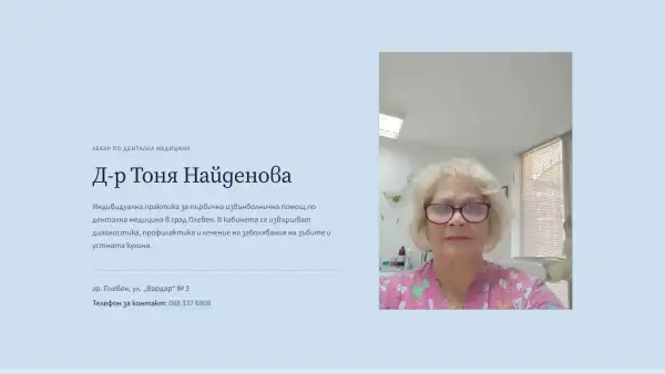 Начална страница на сайта на д-р Тоня Найденова: името в едър шрифт, кратко описание на практиката, адрес и телефон за контакт, и снимка на лекарката.